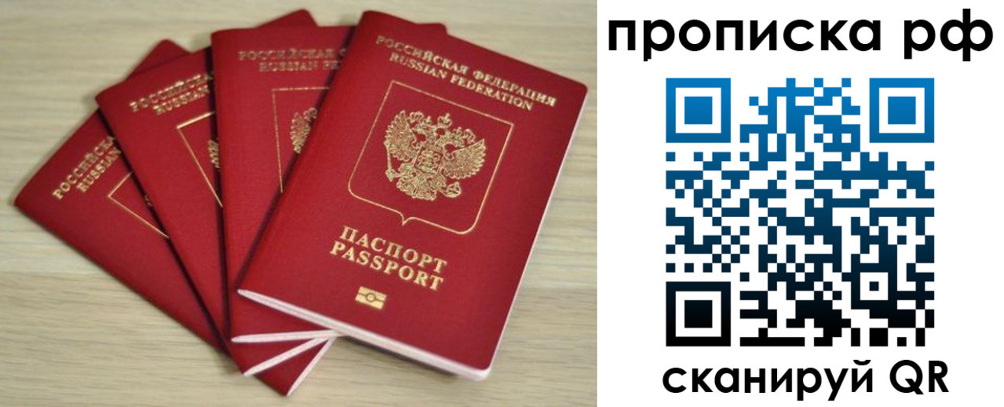 временная регистрация гарантия в Рославле