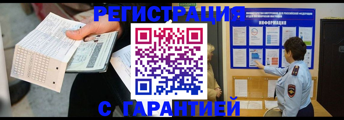 временная прописка в Рославле