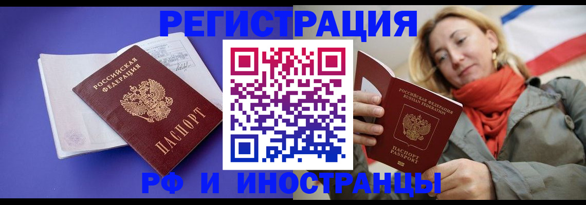 прописка ребенка в Рославле