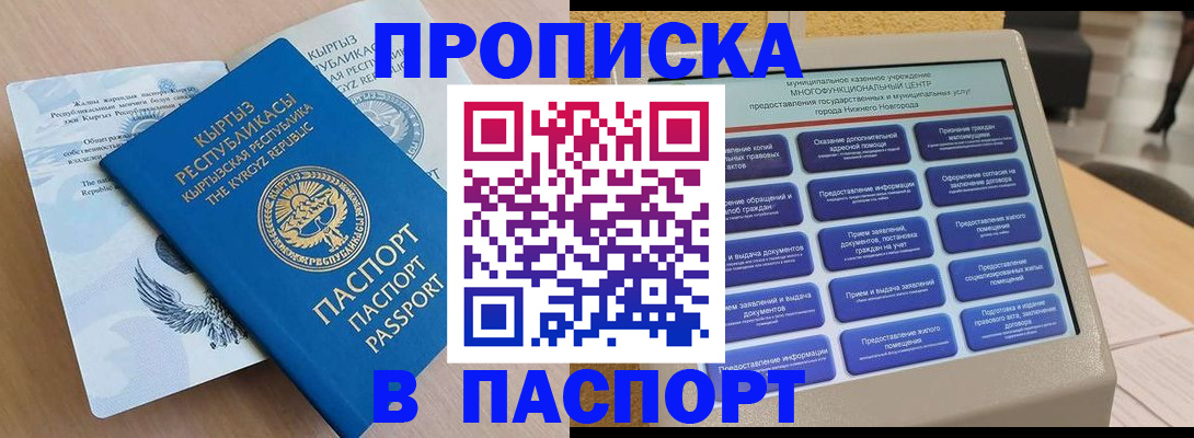 временная регистрация надежно в Рославле