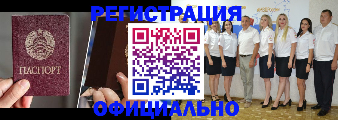 временная регистрация для всех в Рославле