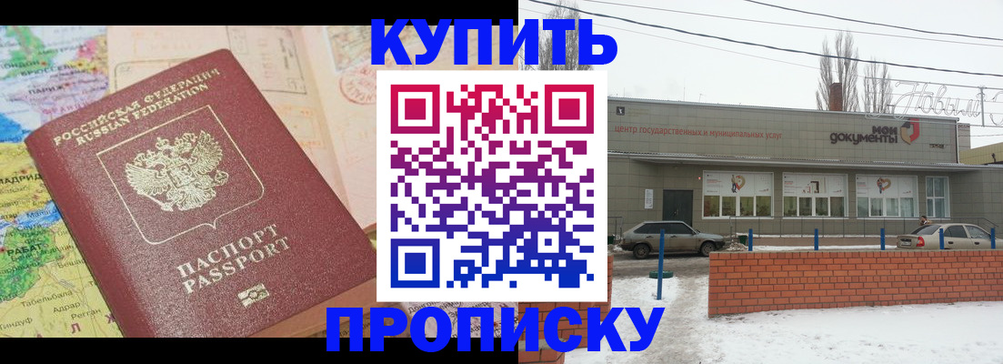 прописка регистрация в Рославле