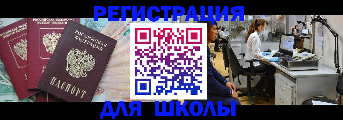 временная регистрация законно в Рославле