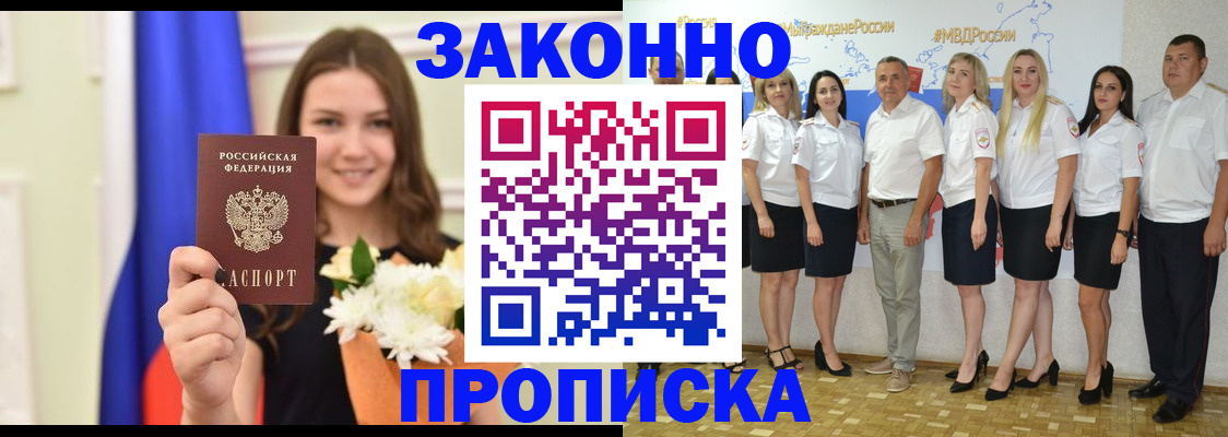 временная регистрация в Рославле